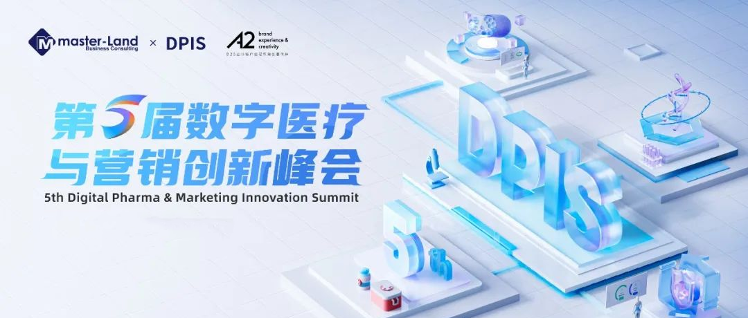 砥砺前行！稳健医疗获DPIS金营奖智慧营销奖项