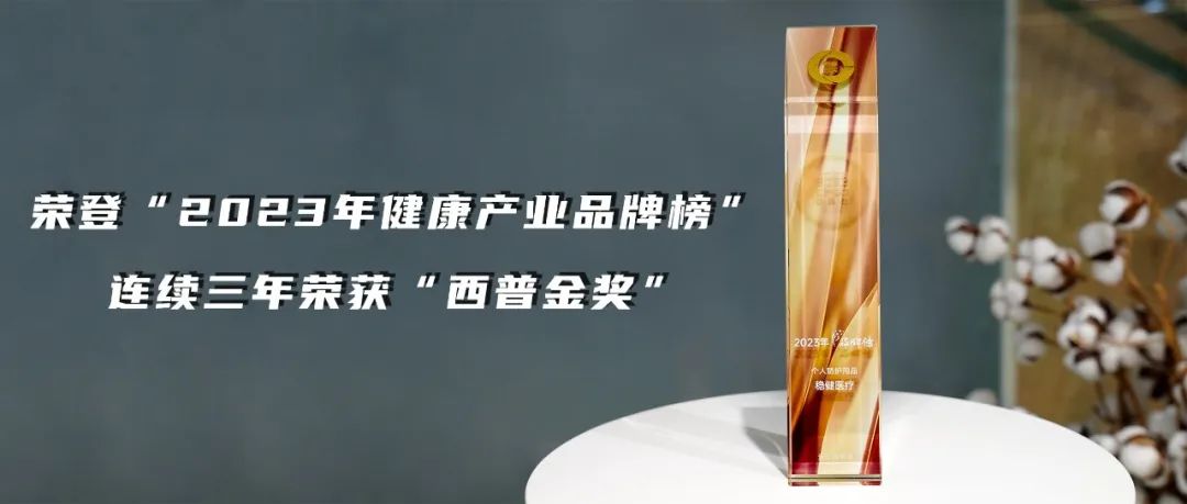 见证健康产业迈入新格局，稳健医疗再获西普金奖！
